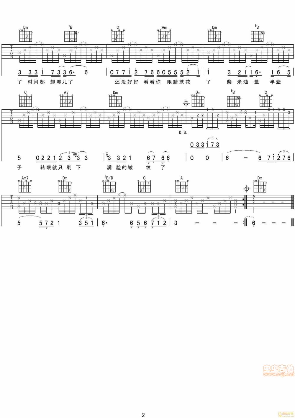 时间都去哪儿了吉他谱 