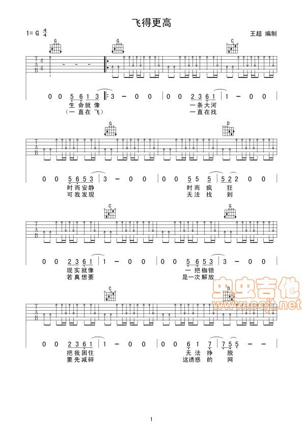 飞得更高吉他谱