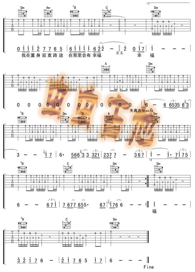 谁明浪子心吉他谱 