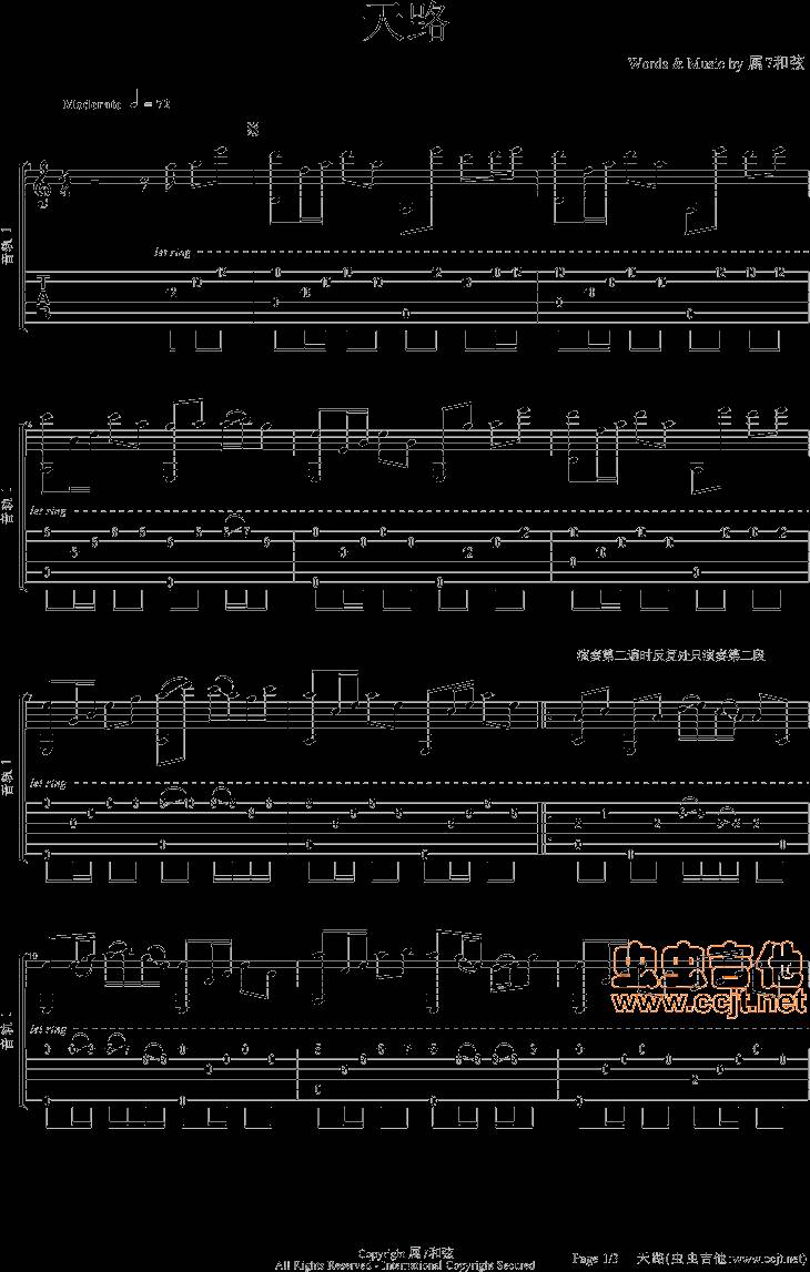 天路吉他谱