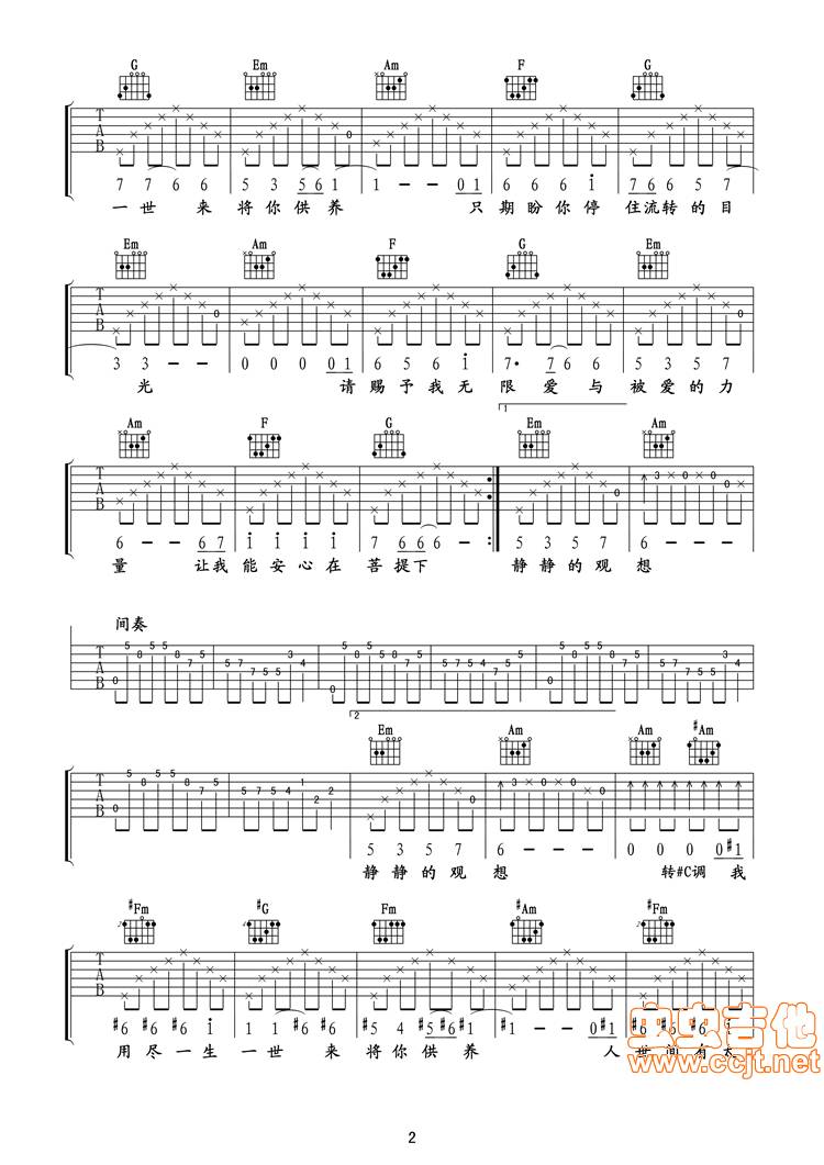 爱的供养吉他谱