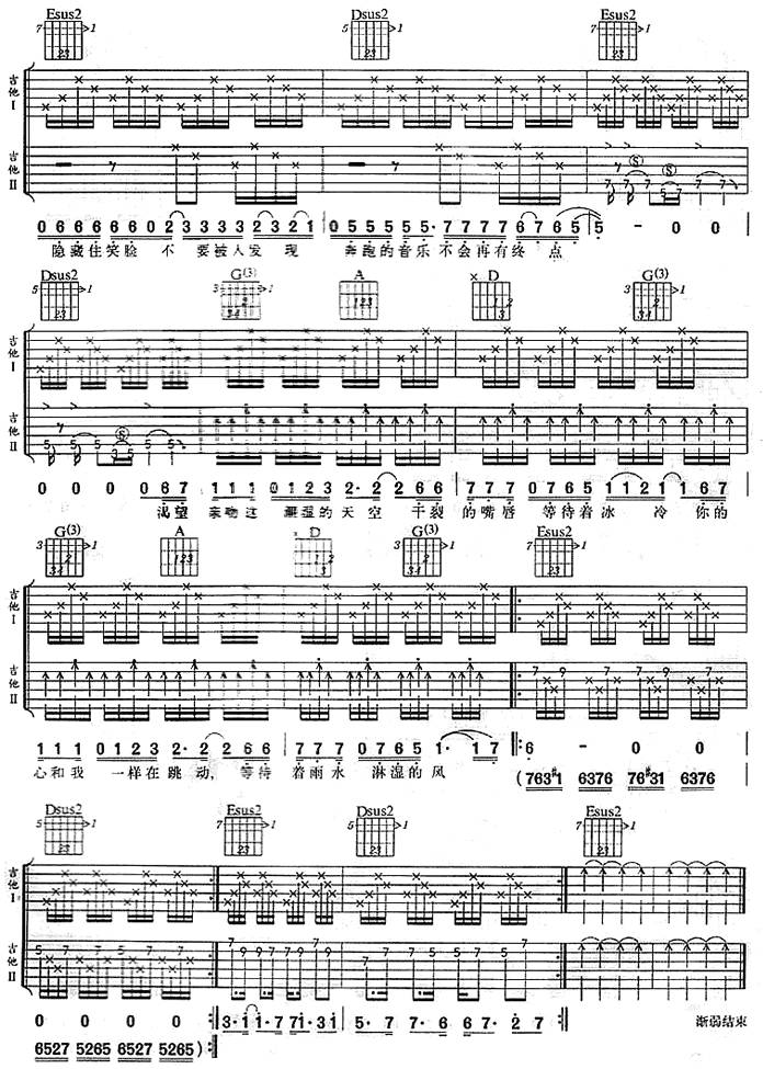 等待下雨吉他谱 