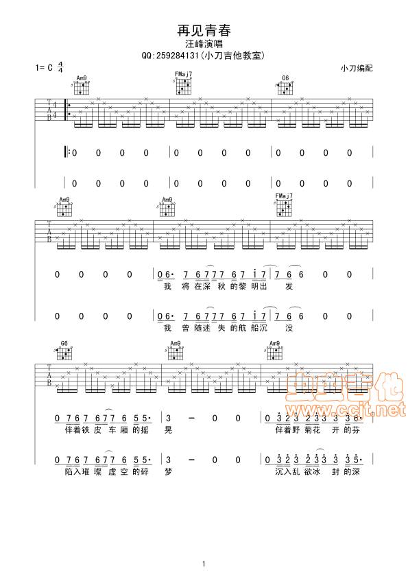 再见青春吉他谱