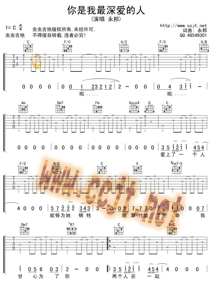 你是我最深爱的人吉他谱