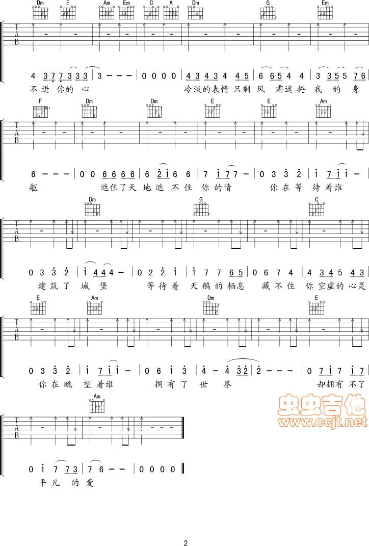 等不到的爱吉他谱 