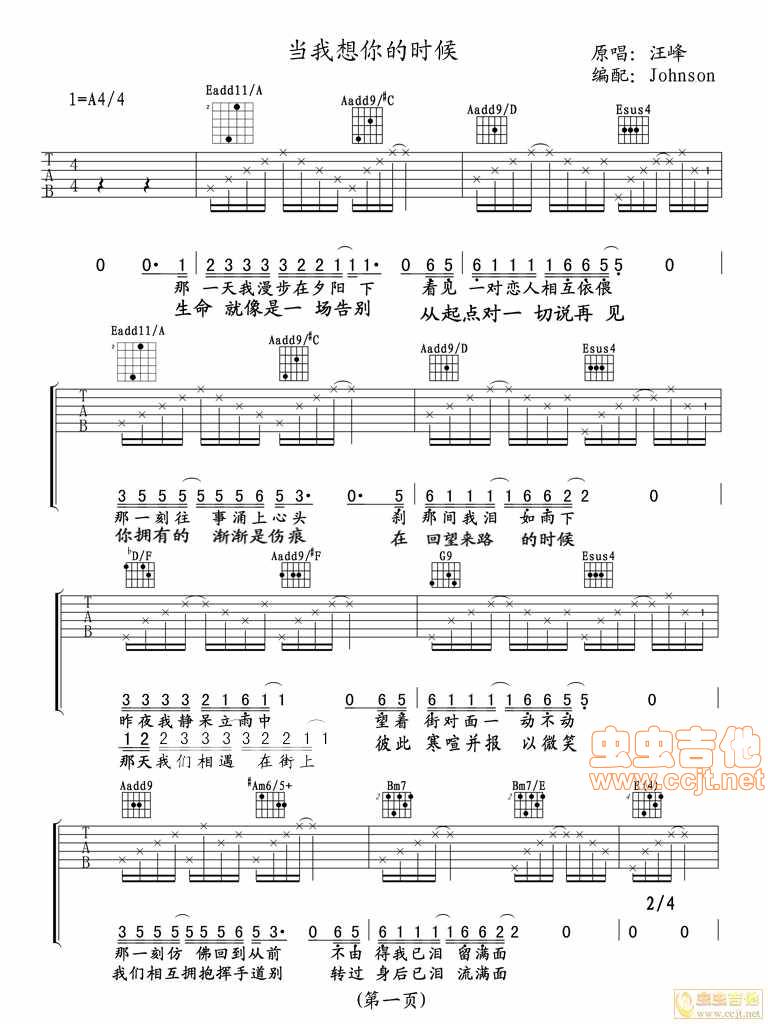 当我想你的时候吉他谱