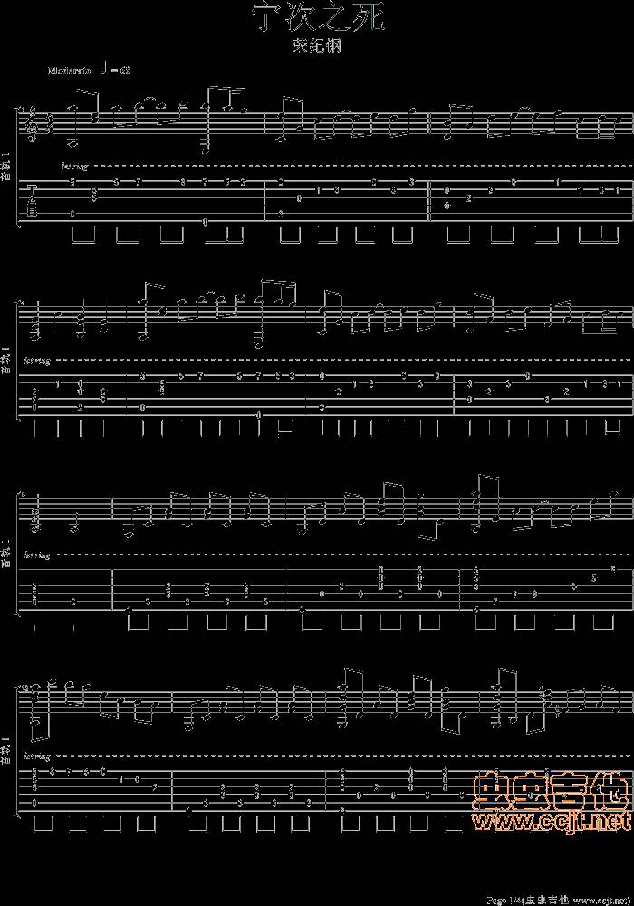 宁次之死吉他谱