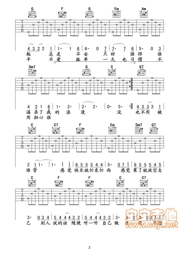 没那么简单吉他谱