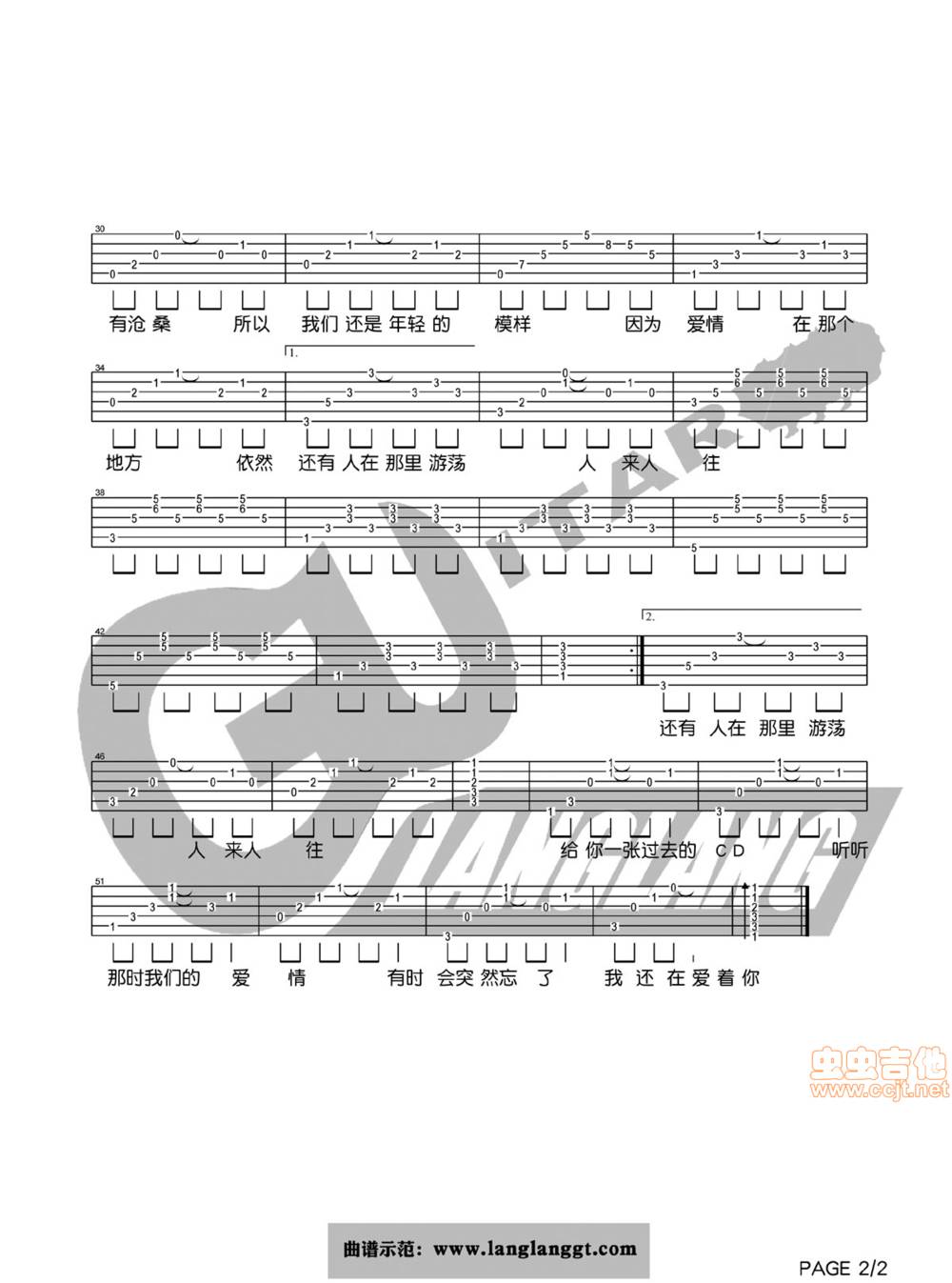 因为爱情吉他谱 