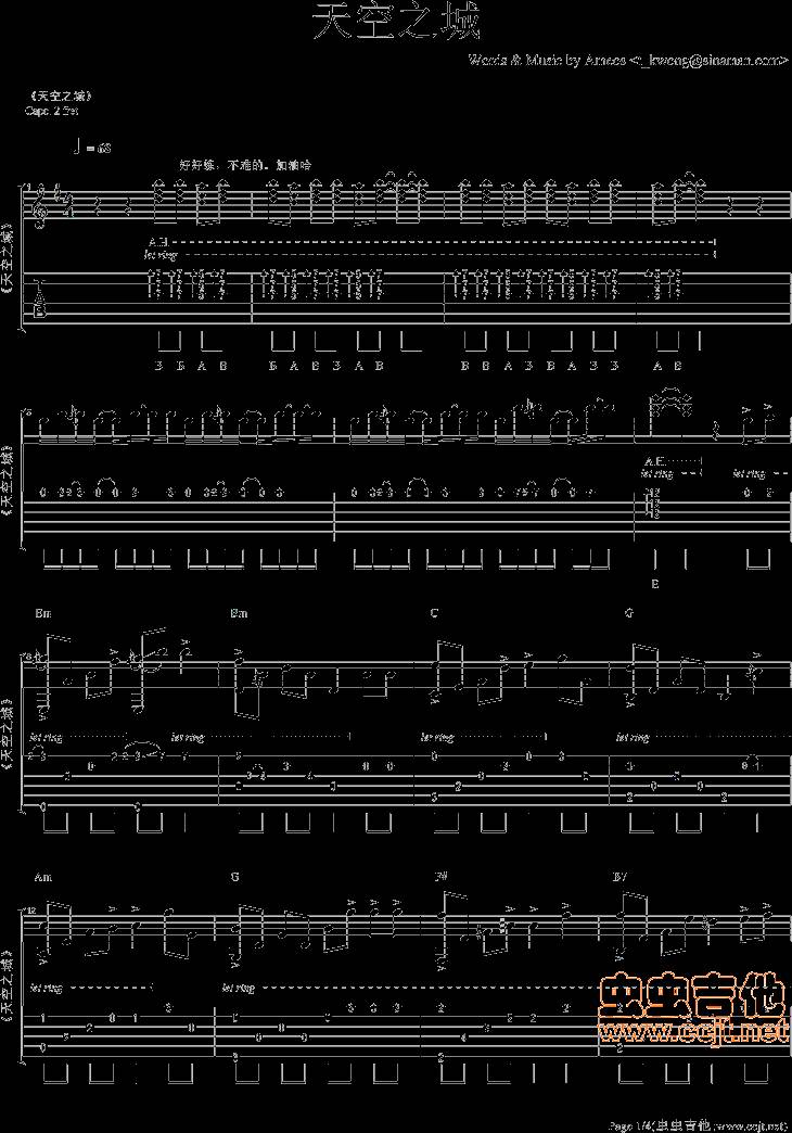 天空之城吉他谱