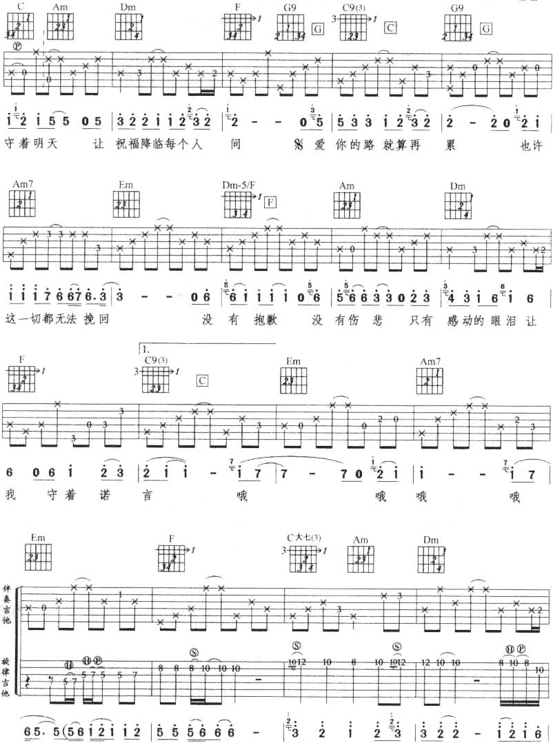 爱有多深就会多远吉他谱
