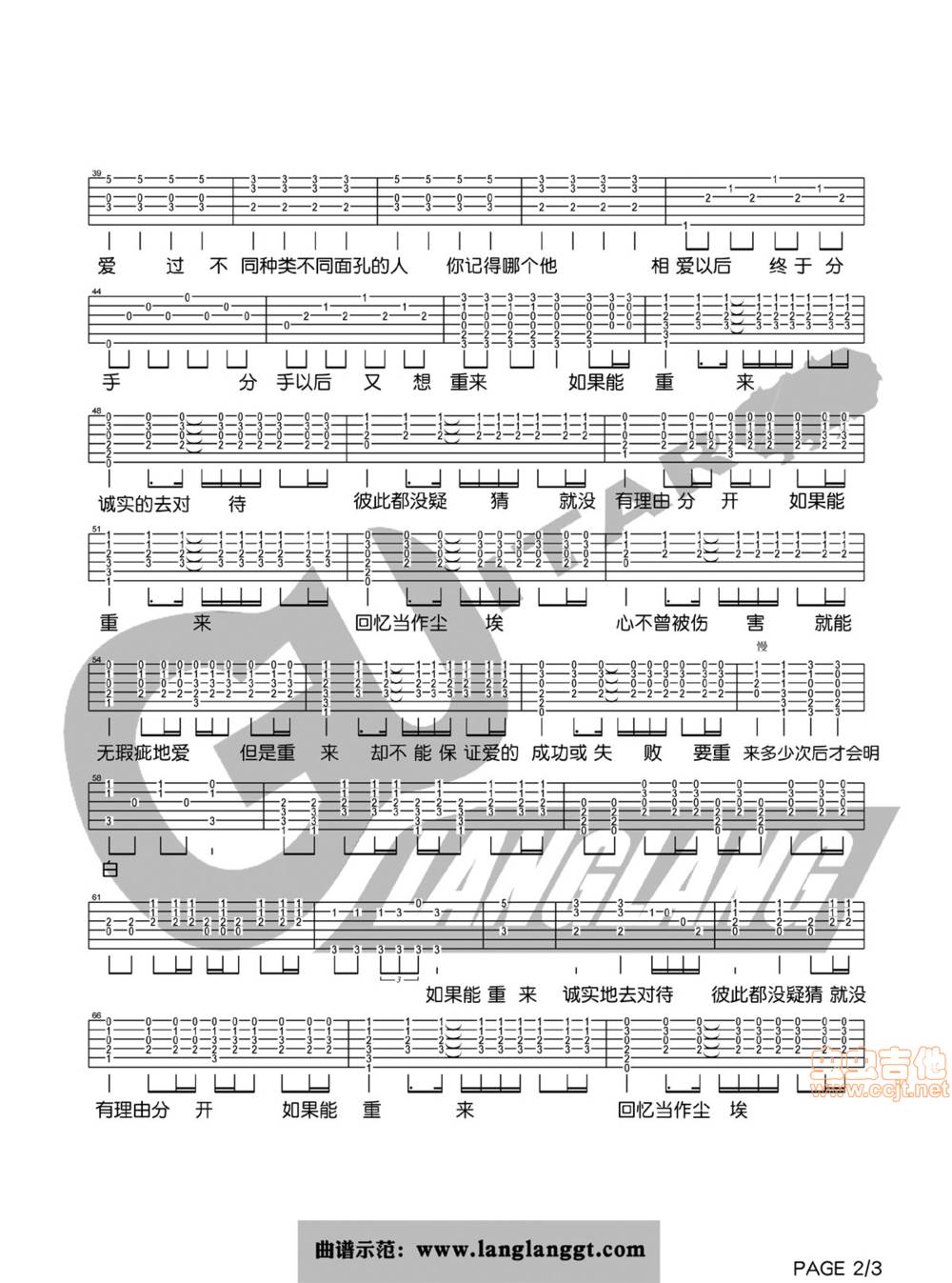 重来吉他谱