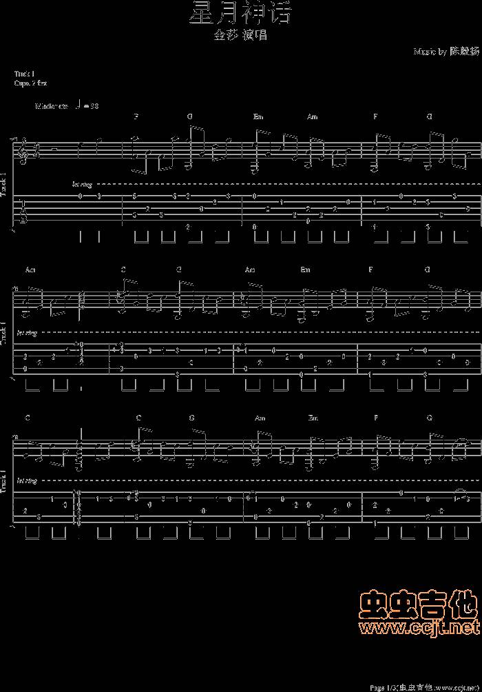 星月神话吉他谱