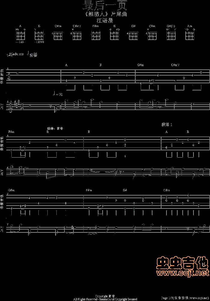 最后一页吉他谱