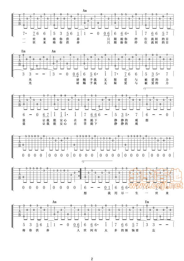 爱的供养吉他谱