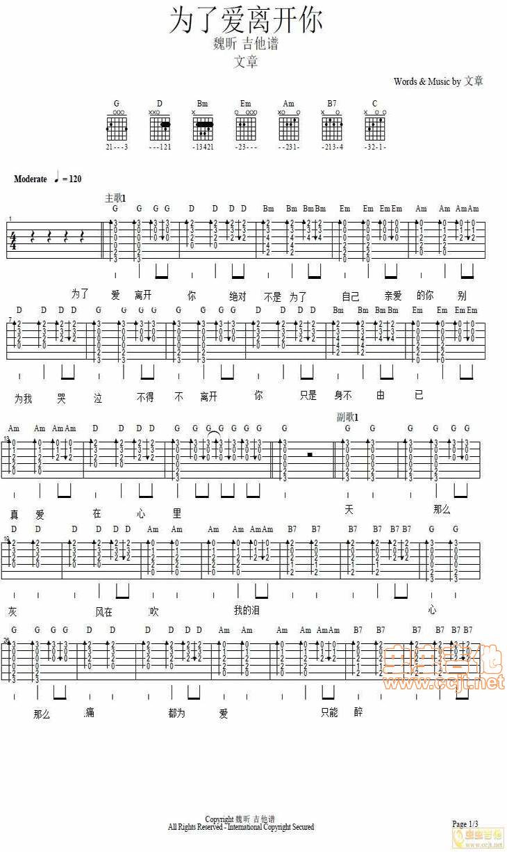 为了爱离开你吉他谱