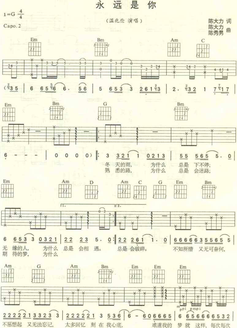 永远是你吉他谱