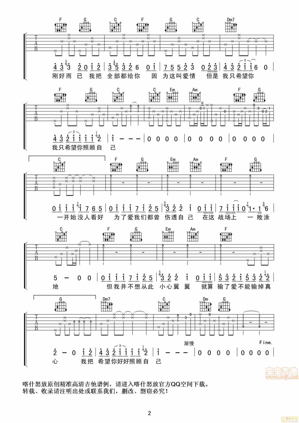 全部都给你吉他谱 