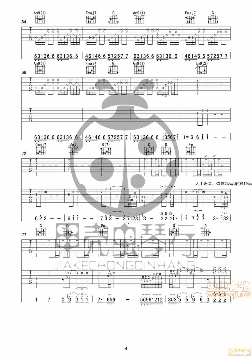 再见青春吉他谱 