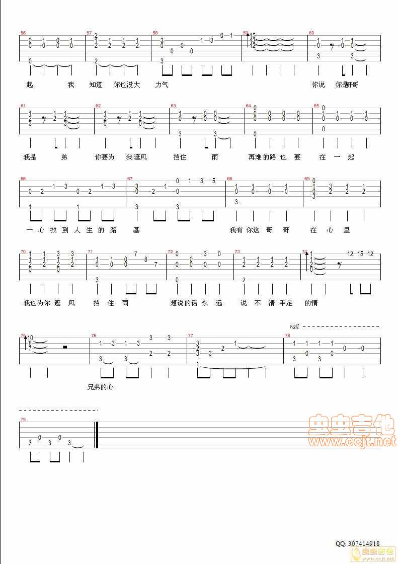 哥哥吉他谱 