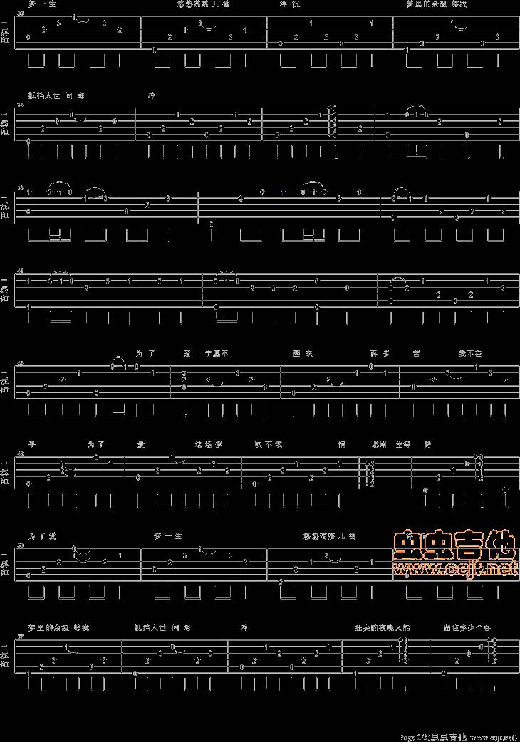 为了爱梦一生吉他谱