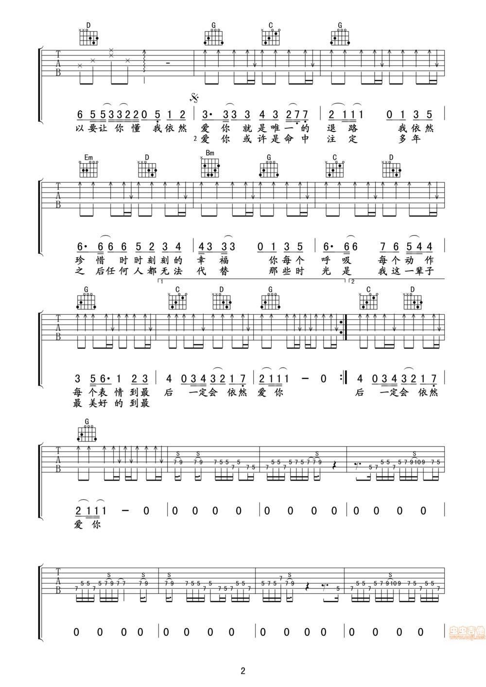 依然爱你吉他谱