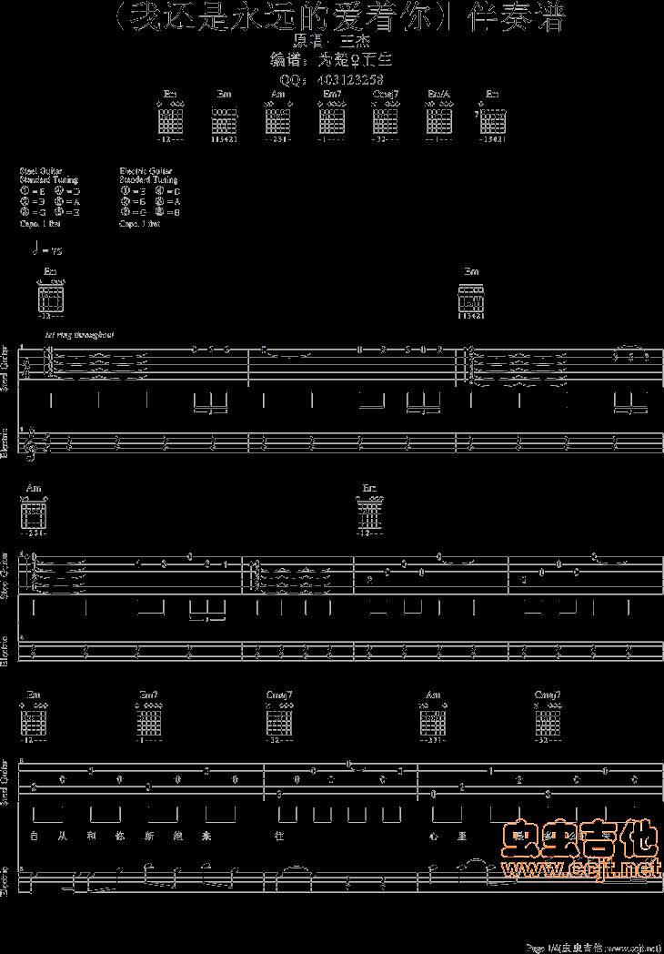 我还是永远爱着你吉他谱