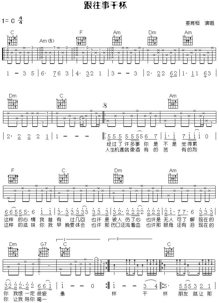 跟往事干杯(重新打过,高清晰)吉他谱