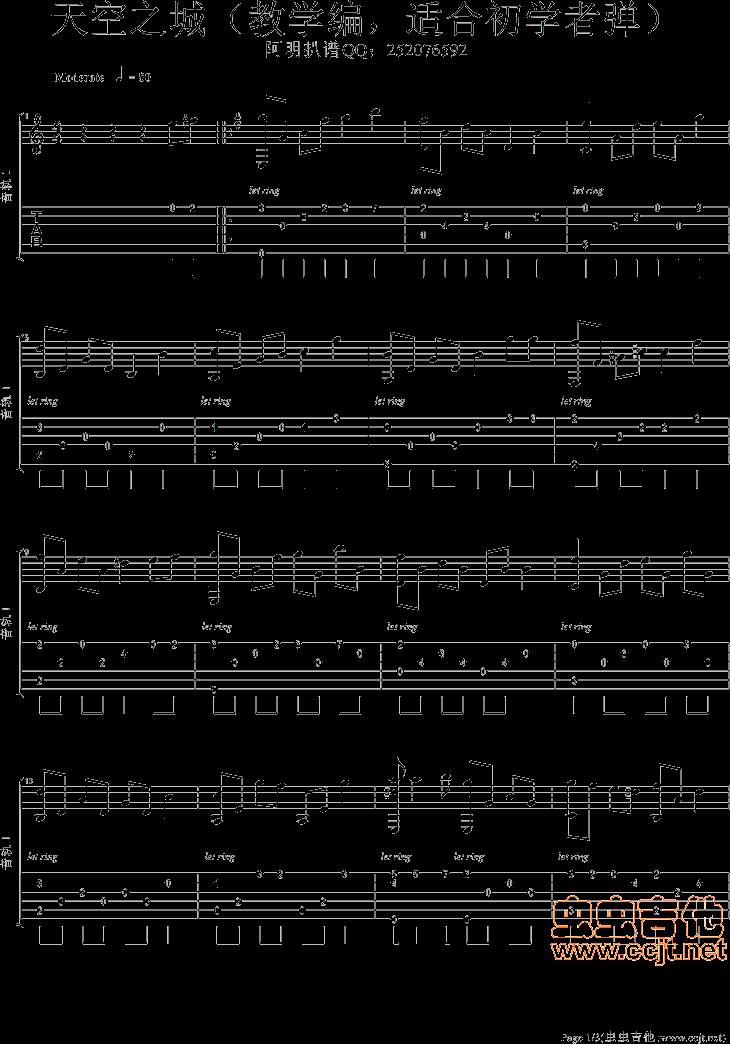天空之城吉他谱