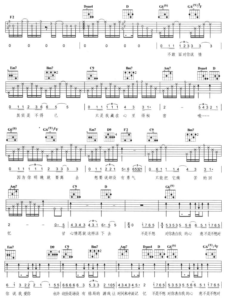 不是不想吉他谱