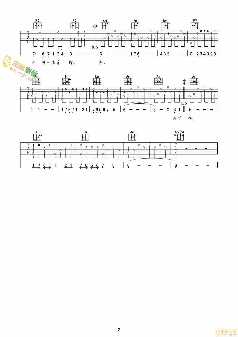 为了爱梦一生吉他谱 