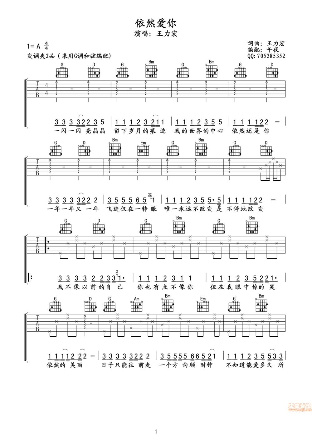 依然爱你吉他谱