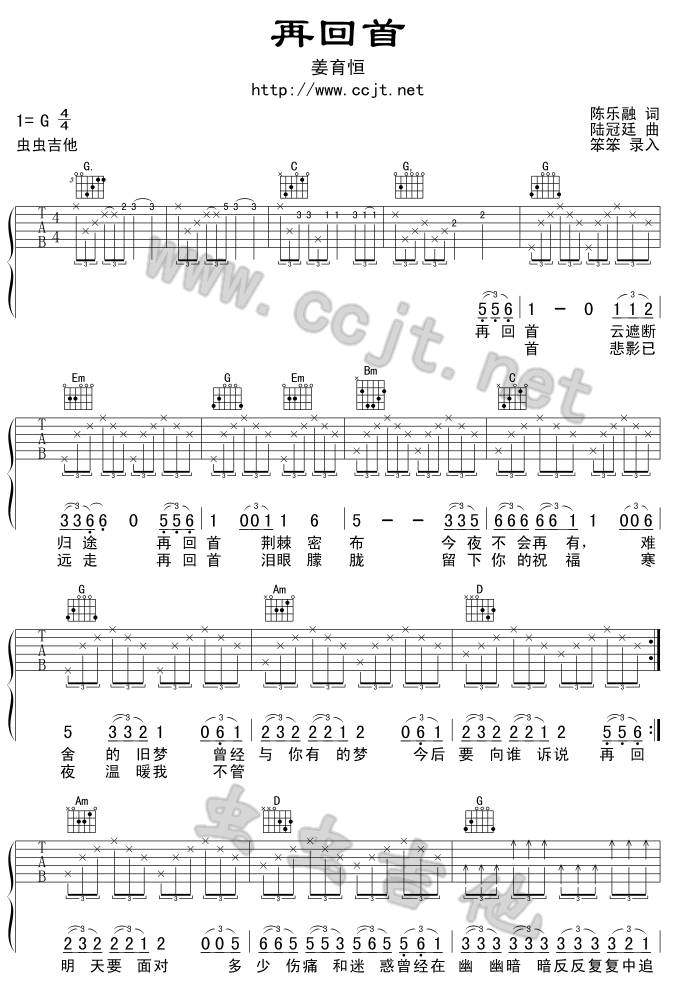 再回首吉他谱