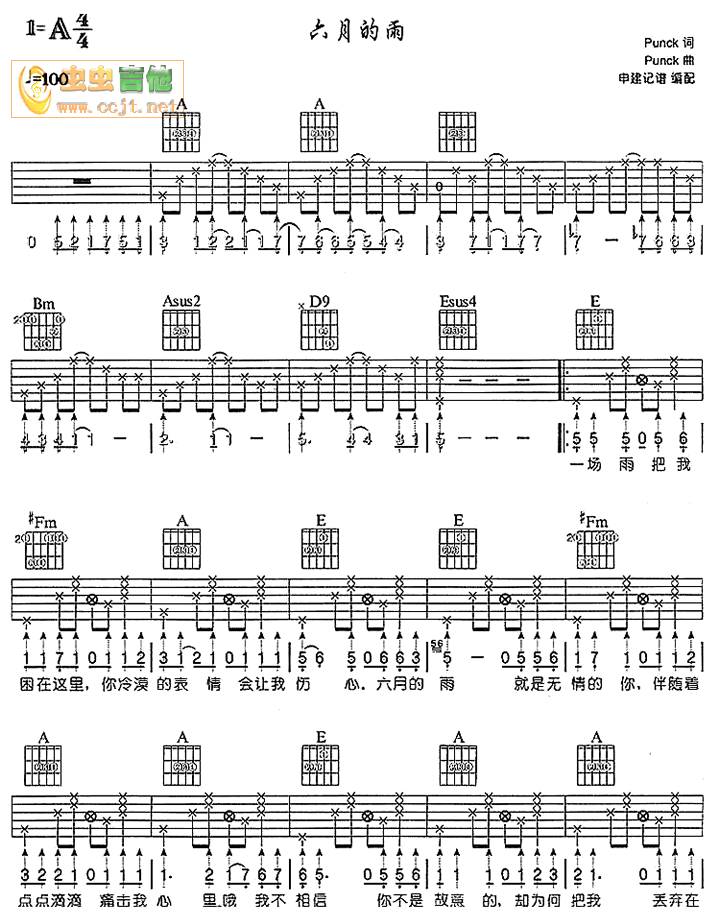 六月的雨吉他谱