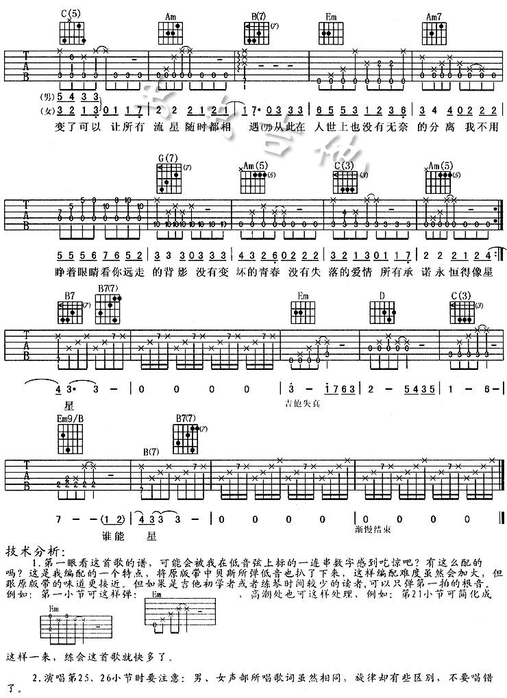 只要有你吉他谱 