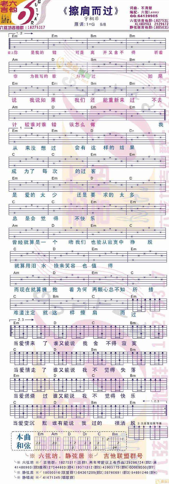 擦肩而过吉他谱 