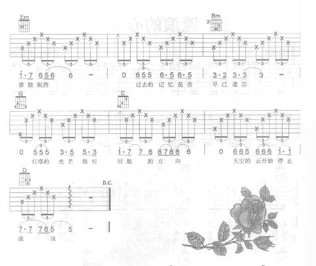 流浪的心吉他谱 
