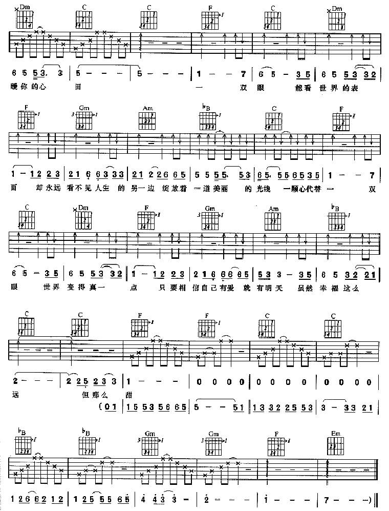 幸福这么远那么甜吉他谱 