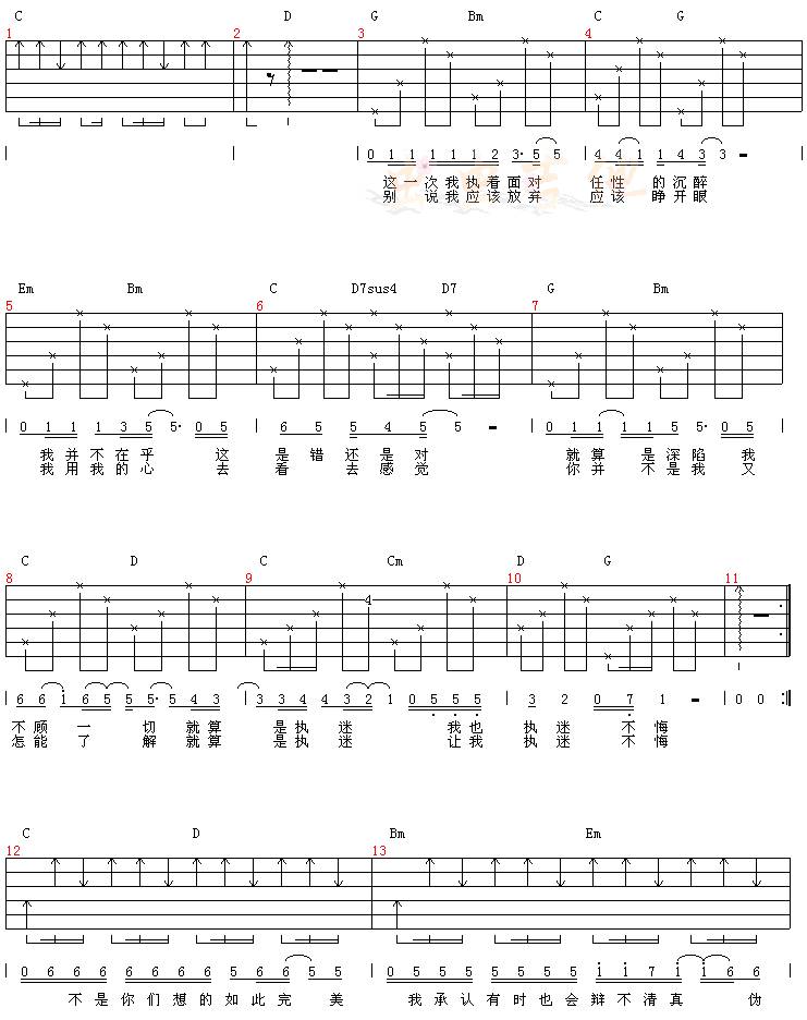 执迷不悔吉他谱