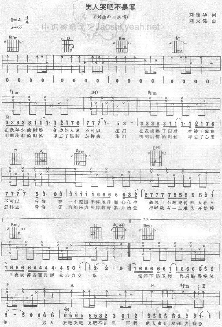 男人哭吧不是罪吉他谱