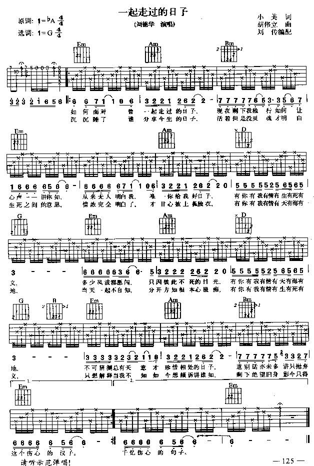 一起走过的日子吉他谱 