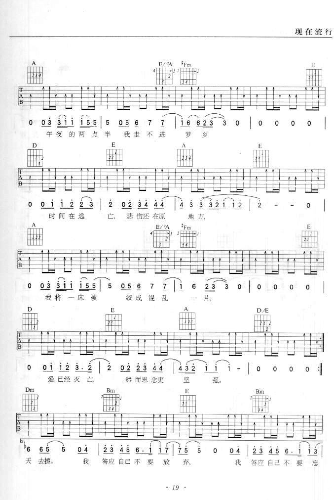 不要害怕吉他谱