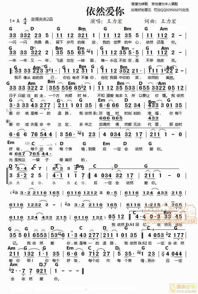 依然爱你吉他谱 