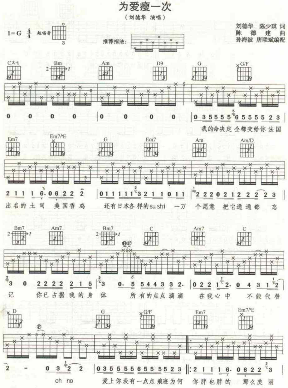 为爱瘦一次吉他谱