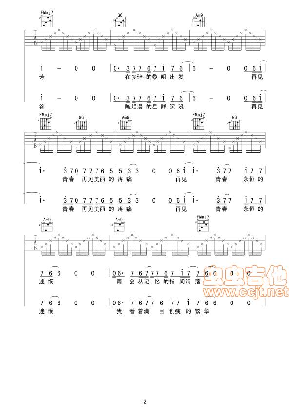 再见青春吉他谱