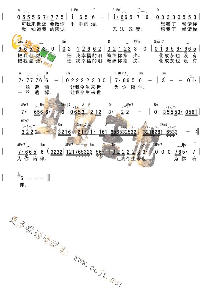 女人如烟吉他谱 