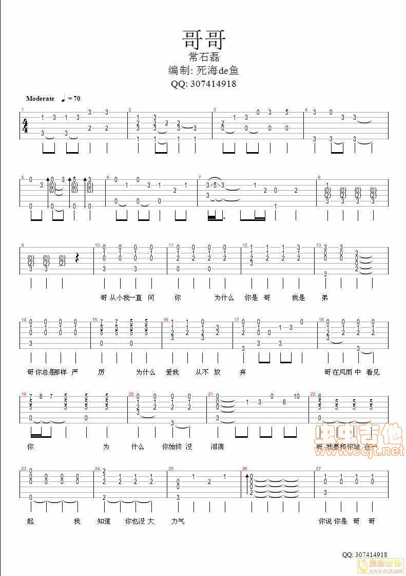 哥哥吉他谱