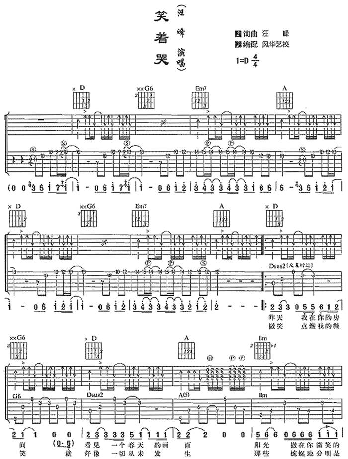 笑着哭吉他谱