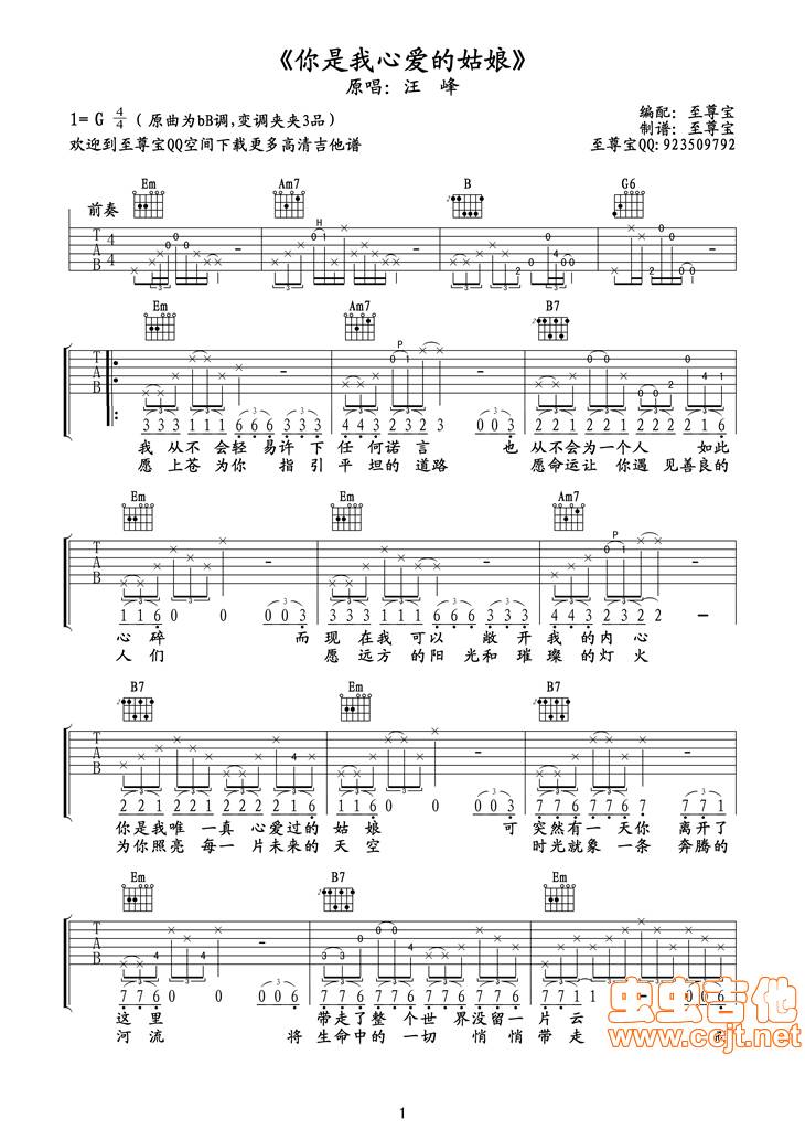 你是我心爱的姑娘吉他谱