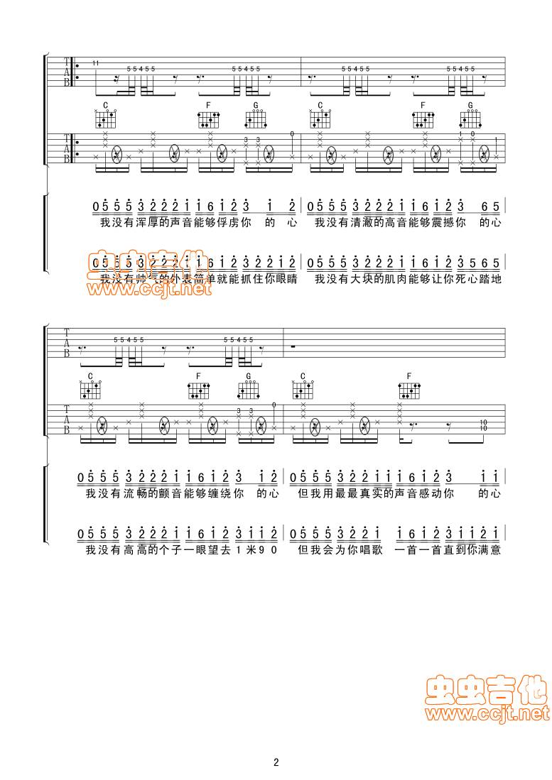 大家一起来挑麦吉他谱